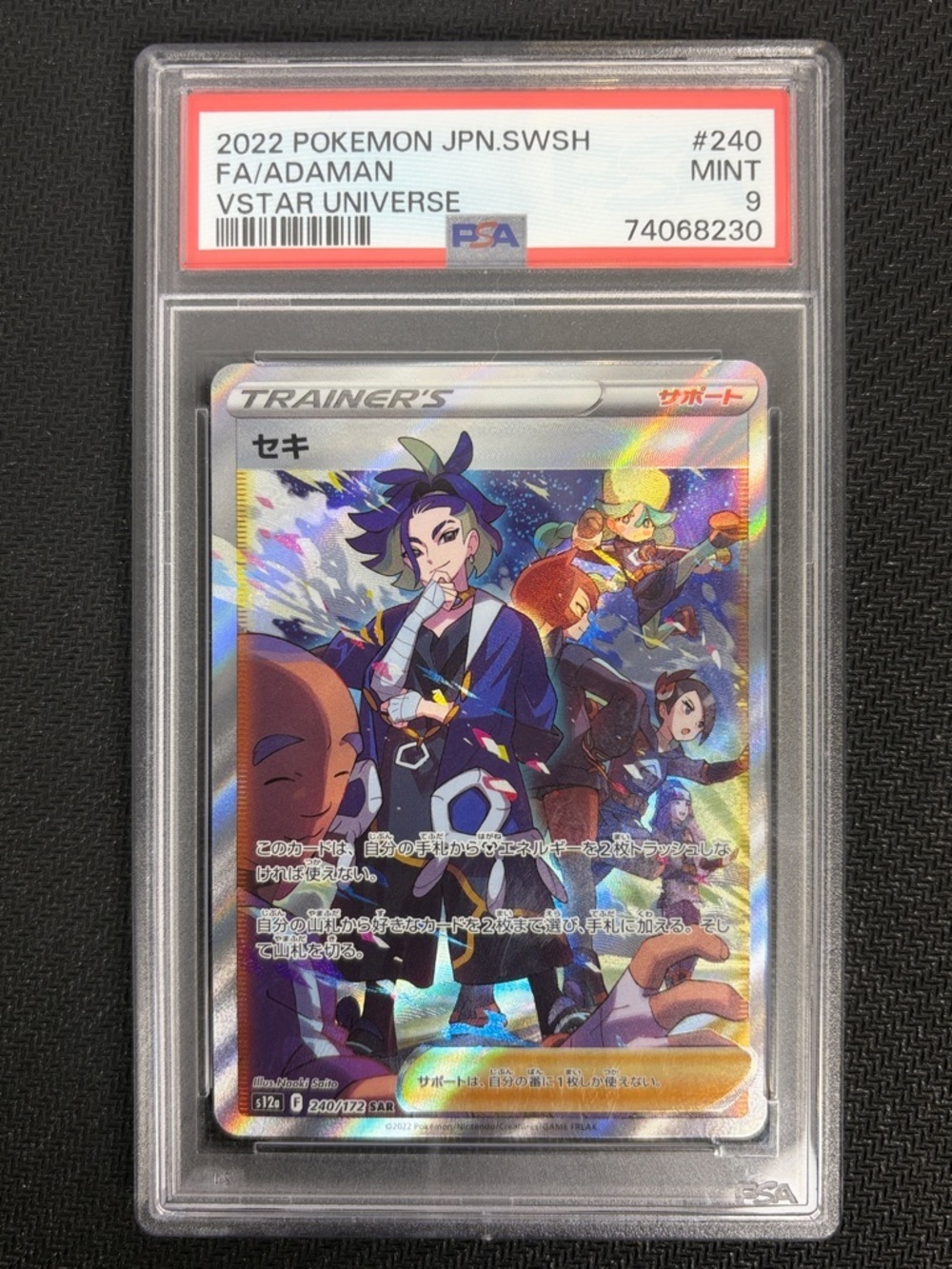 Pokémon Adaman #240 PSA 9 Japanese SAR Trainer Holo Card VSTAR